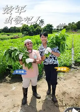 声线交错综艺节目免费观看